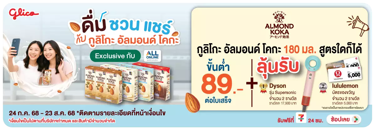 Hero-Drink- ซื้อนมกูลิโกะ อัลมอน(162) 2423.08.25 H12