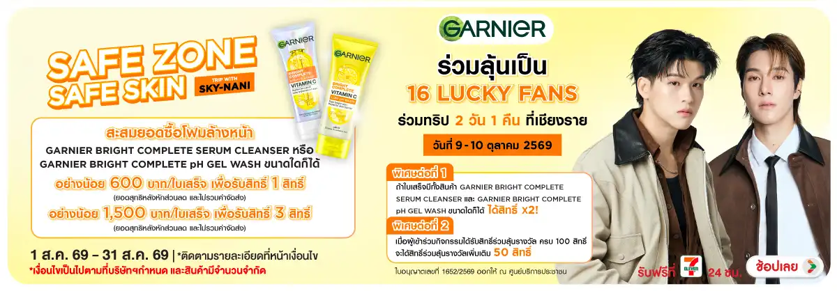 Hero-BTHL- ซื้อสินค้า Garnier ท(2355) 01-31.08.26 H12
