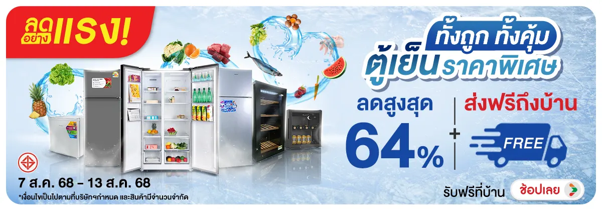 ลดอย่างแรง-NON-ลดอย่างแรง ทั้งถูก ท 0713.08.25 H12