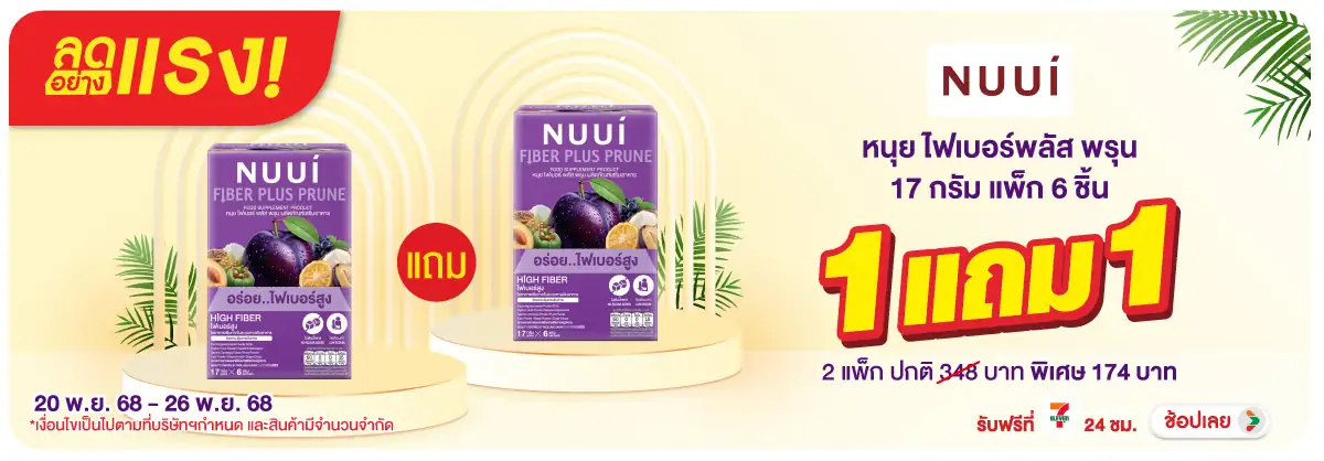 Hero-BTHL- ลดอย่างแรงหนุย ไฟเบอ(47) 2026.11.25 H12