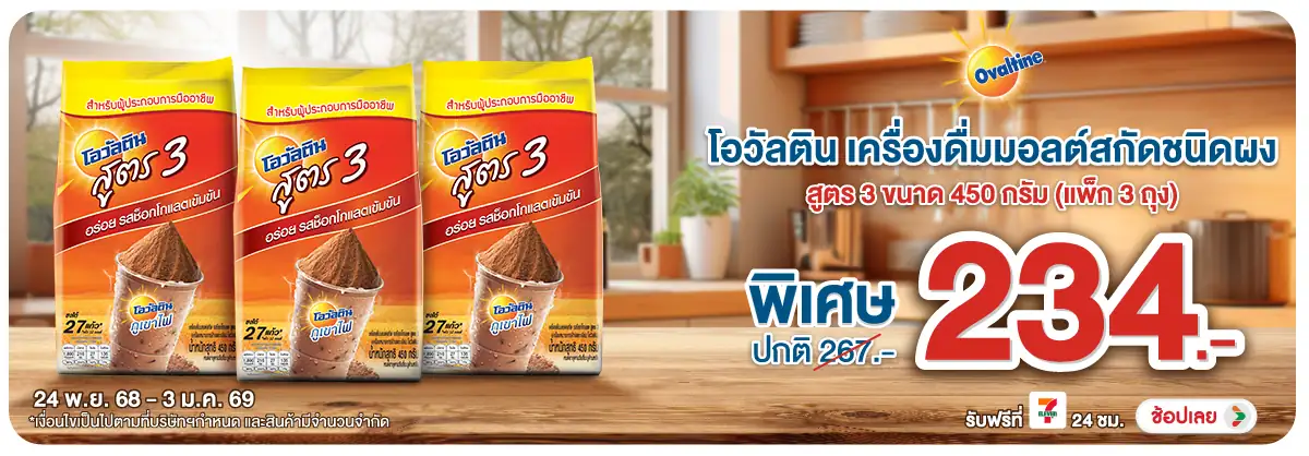 Hero-Drink- โอวัลติน เครื่องดื่ม(40) 2403.01.25 H12