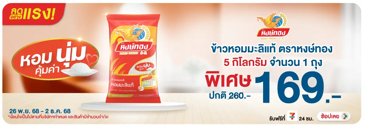 Hero-Eat- ลดอย่างแรง หงษ์ทอง ข(41) 2602.12.25 H12