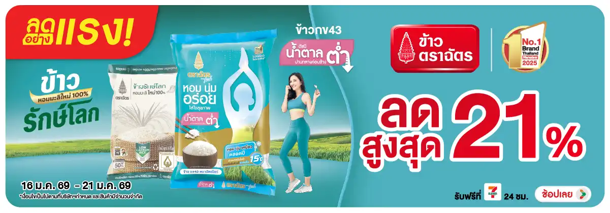 Hero-Eat- ลดอย่างแรง ซื้อ ข้าว(111) 16-21.01.26 H12