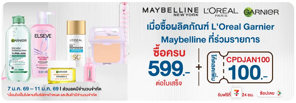 Hero-BTHL- เมื่อซื้อผลิตภัณฑ์ L(143) 07-11.01.26 H12