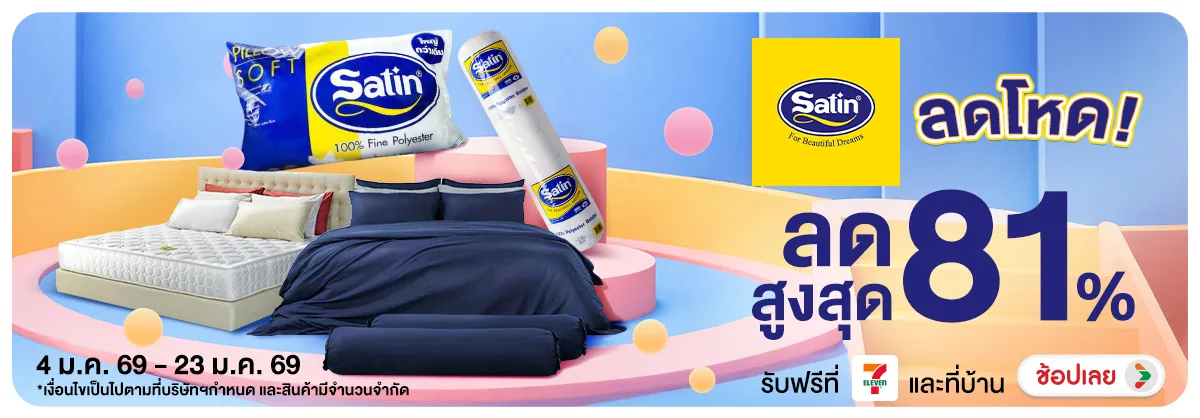 Hero-NON- Satinลดโหด(209) 04.01.2026-24.01.2026 H12