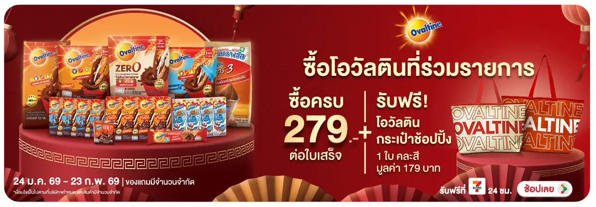 Hero-Drink- ซื้อโอวัลตินผง โอวัล(355) 24-23.02.26 H12