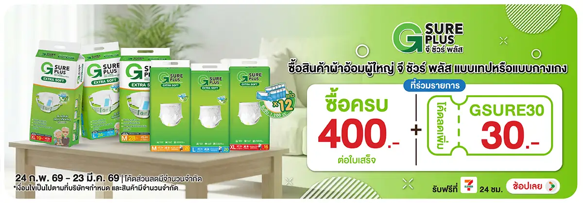 Hero-MK- เมื่อซื้อสินค้าผ้าอ้(525) 24-23.03.26 H12