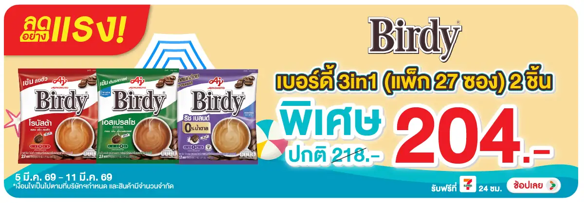 Hero-Drink- ลดอย่างแรง ซื้อเบอร์(581) 05-11.03.26 H12