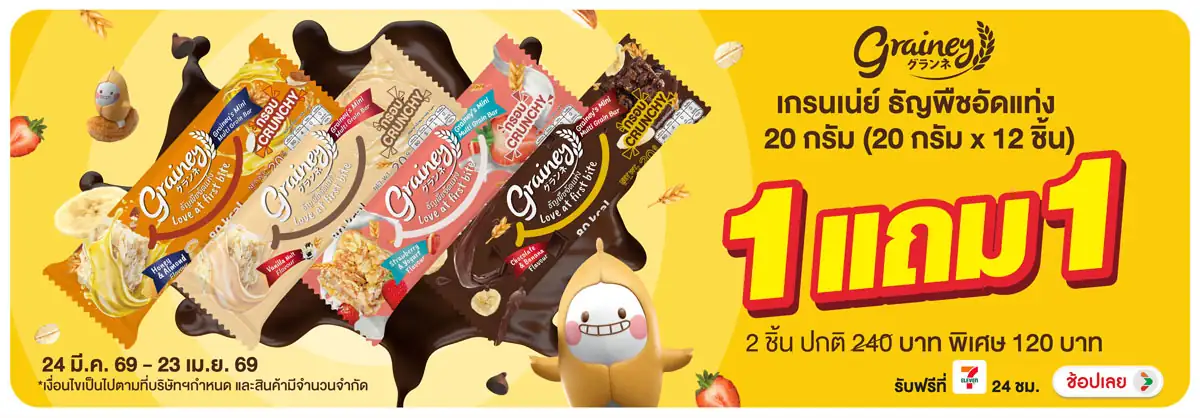 Hero-Eat- ซื้อเกรนเน่ย์ ธัญพืช(817) 24-23.04.26 H12