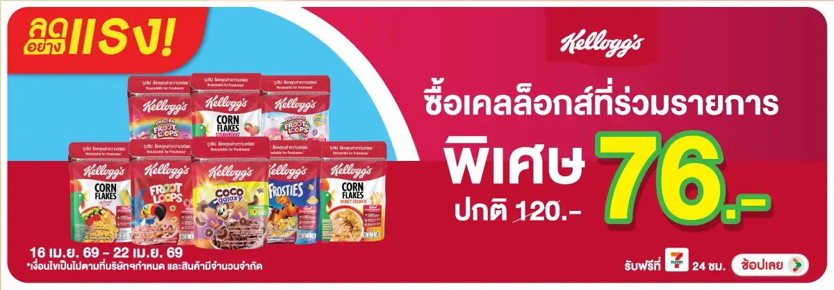 Hero-Eat- ลดอย่างแรง ซื้อเคลล็(918) 16-22.04.26 H12