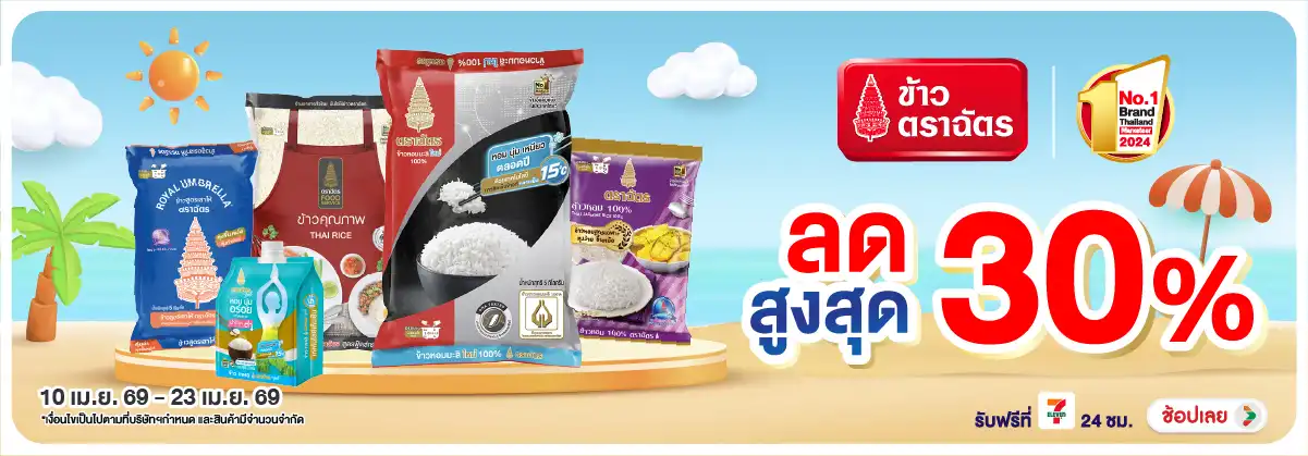 Hero-Eat- ซื้อข้าวตราฉัตร ที่ร(970) 10-23.04.26 H12