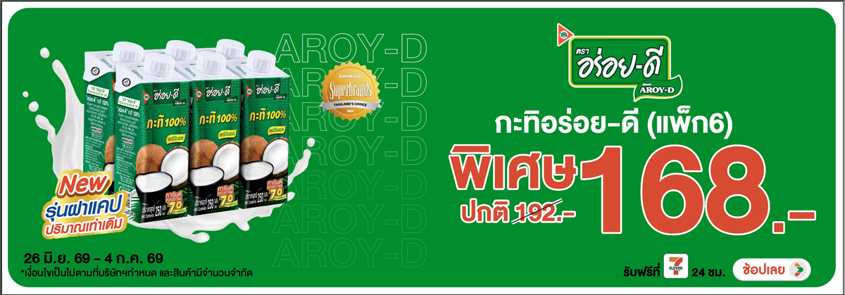 Hero-Eat- ซื้ออร่อยดี กะทิสำเร(1718) 26-04.07.26 H12