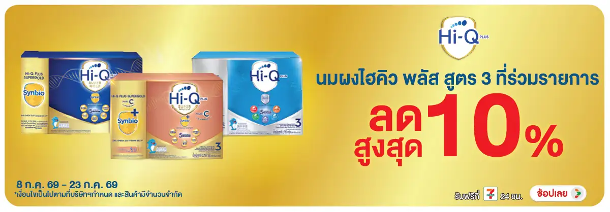 Hero-Drink- ซื้อนมผงไฮคิว ที่ร่ว(1902) 08-23.07.26 H12