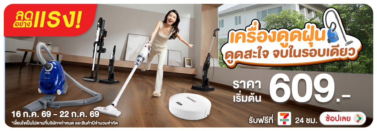 ลดอย่างแรง-NON ลดอย่างแรงเครื่องดูด(171) 16.07.2026-23.07.2026 H12