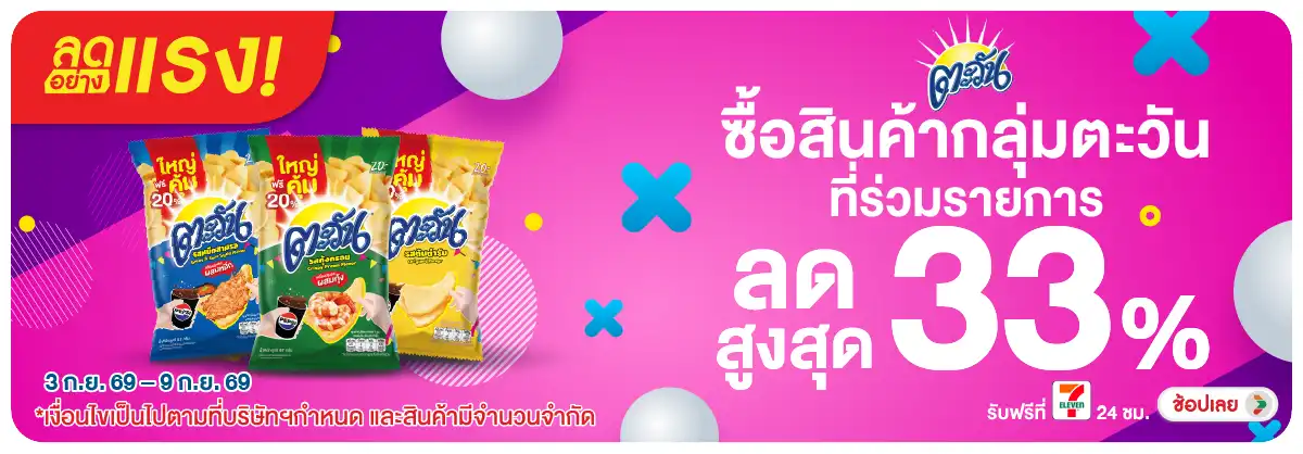 ลดอย่างแรง-Eat- ลดอย่างแรง ซื้อตะวัน(2448) 03-09.09.26 H12
