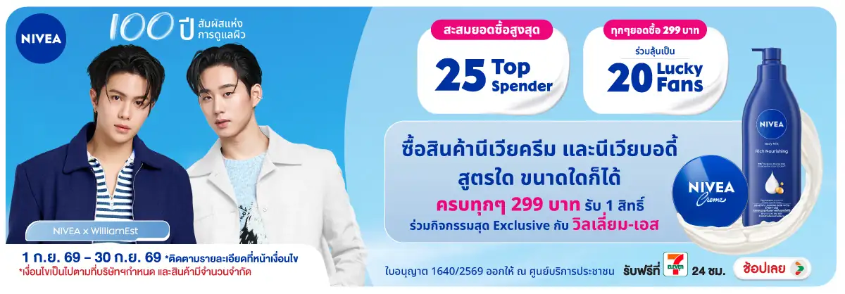 Hero-BTHL- ซื้อสินค้านีเวียครีม(2576) 01-30.09.26 H12