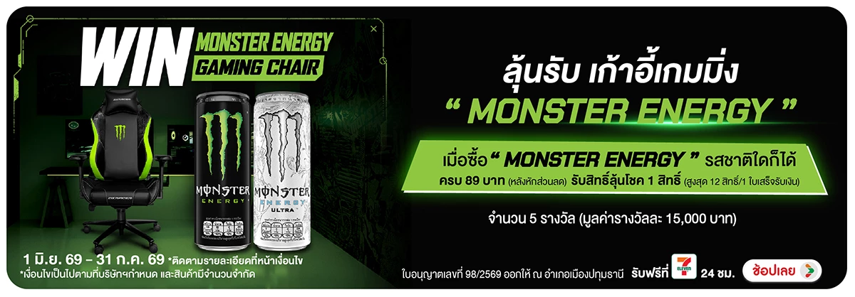 Hero-Drink- ซื้อมอนสเตอร์ รสชาติ(1670) 01-31.07.26 H12