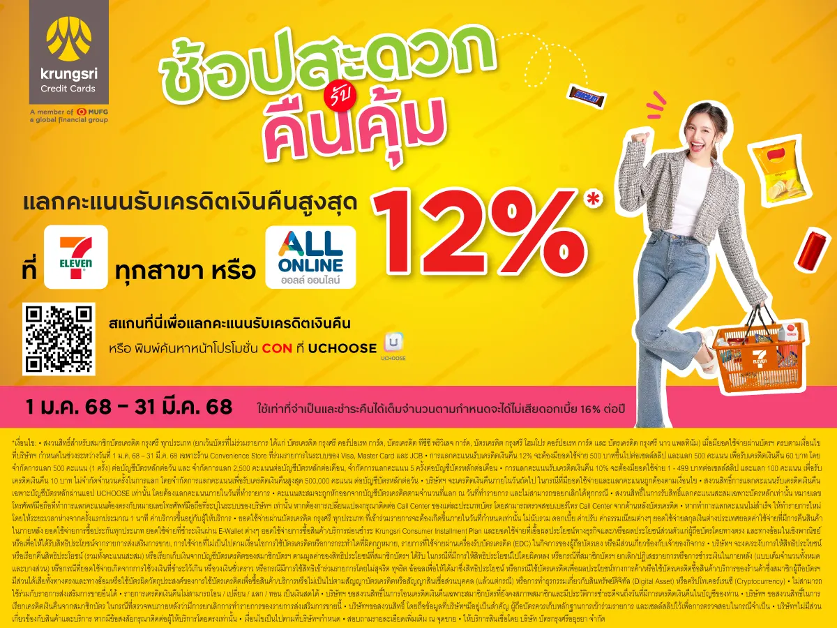 บัตรเครดิต KCC (1 Jan - 31 Mar 25)