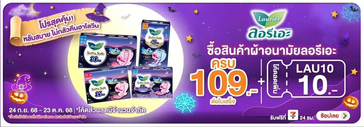 Hero-BTHL- เมื่อซื้อสินค้าผ้าอน(71) 2423.10.25 H12
