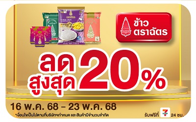 Beside-ข้าวฉัตร