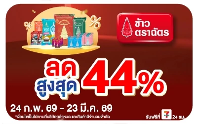 Beside-ข้าวฉัตร ลดสูงสุด 44