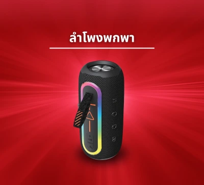 SIS_SKG_Nov24_ลำโพงพกพา