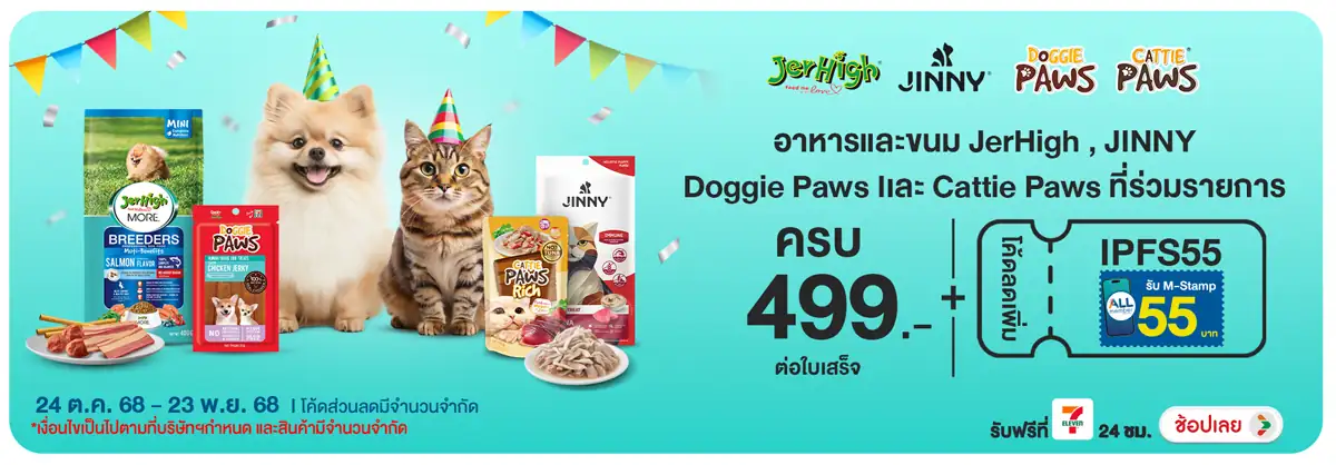 Hero-PETS- เมื่อซื้อสินค้าอาหาร(38) 2423.11.25 H12