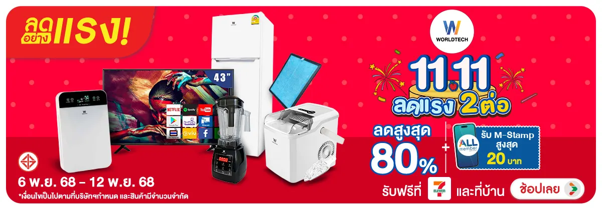 ลดอย่างแรง-NON-ลดอย่างแรง Worldtect 0612.11.25 H12