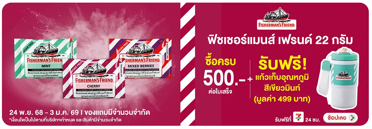 Hero-Eat- ซื้อสินค้า แบรนด์ฟิช(41) 2403.01.25 H12