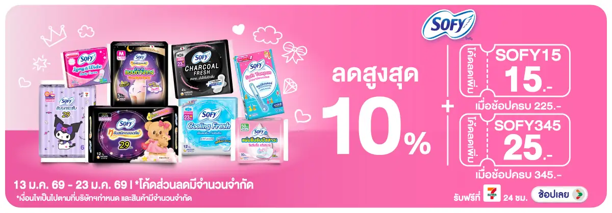 Hero-BTHL- เมื่อซื้อ ผ้าอนามัยแ(19) 13-23.01.26 H12