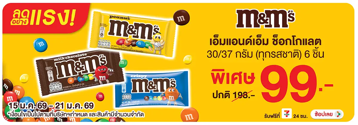 Hero-Eat- ลดอย่างแรง เอ็มแอนด์(60) 15-21.01.26 H12