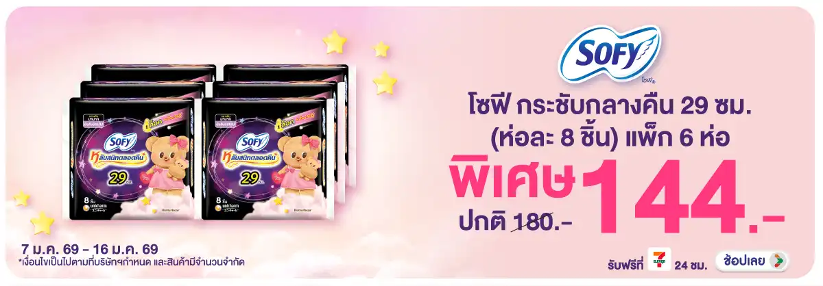 Hero-BTHL- โซฟี กระชับกลางคืน 2(71) 07-16.01.26 H12