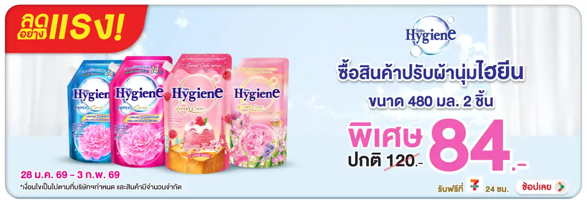 Hero-HPMK- ลดอย่างแรง ไฮยีน 480(280) 28-03.02.26 H12