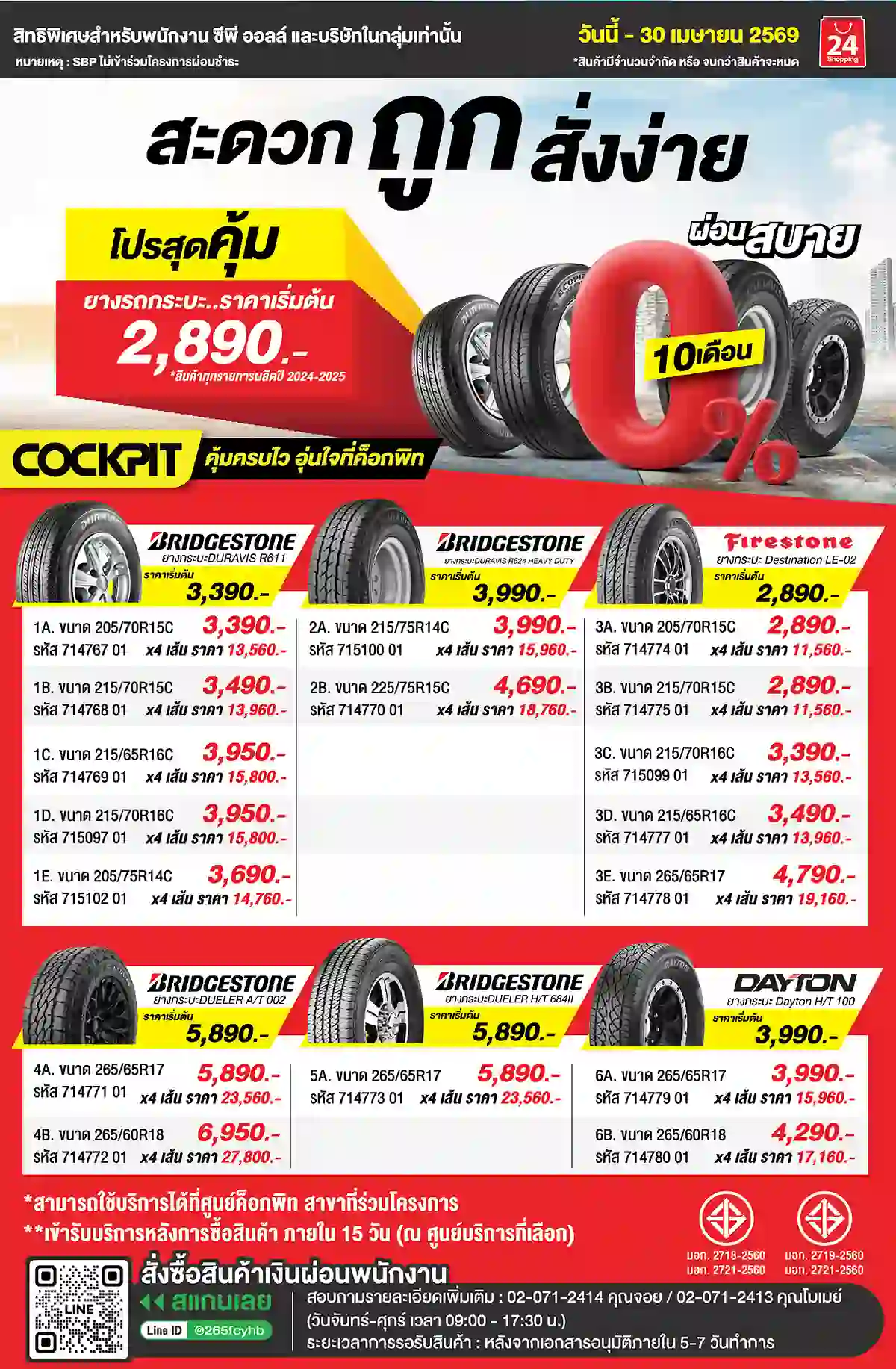 สิทธิพนักงาน มอเตอร์ไซค์ Jan 8