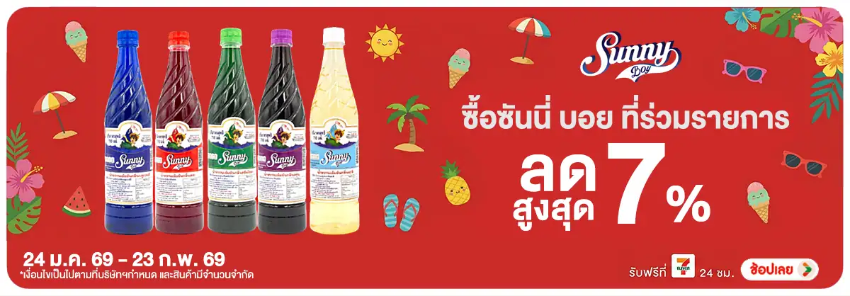 Hero-Drink- ซื้อ ซันนี่บอย ที่ร่(356) 24-23.02.26 H12