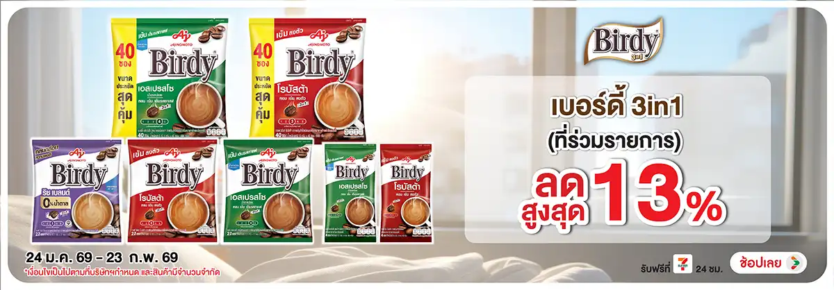 Hero-Drink- ซื้อ เบอร์ดี้ ที่ร่ว(374) 24-23.02.26 H12