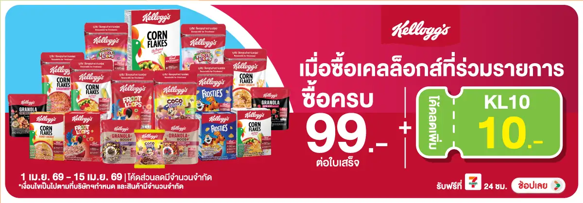 Hero-Eat- เมื่อซื้อเคลล็อกส์ ท(919) 01-15.04.26 H12