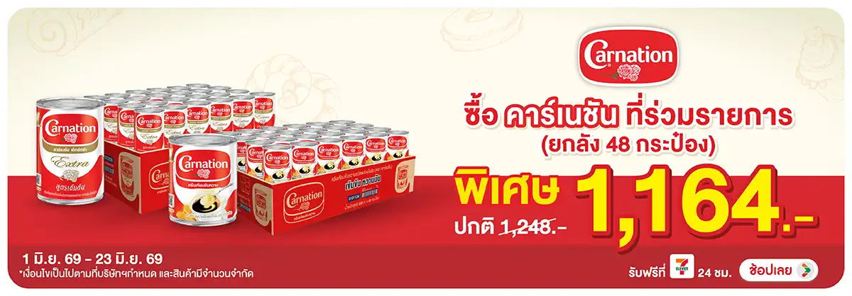 Hero-Drink- ซื้อคาร์เนชั่นที่ร่ว(1356) 01-23.06.26 H12