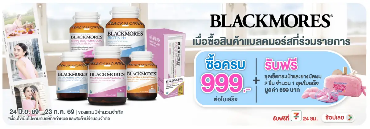 Hero-BTHL- เมื่อซื้อสินค้าแบลคม(1857) 24-23.07.26 H12
