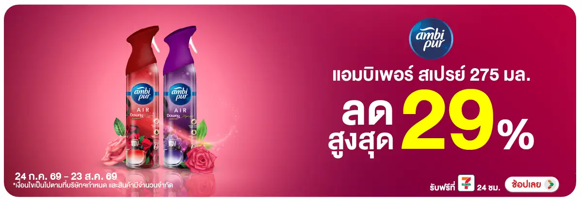 Hero-HPMK- แอมบิเพอร์ สเปรย์ 27(1952) 24-23.08.26 H12