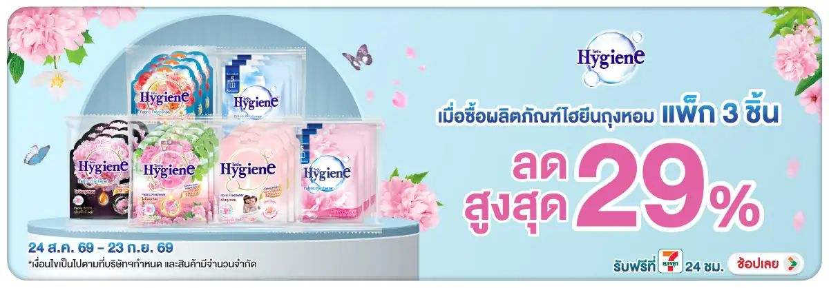 Hero-HPMK- ไฮยีน ถุงหอม 8 กรัม (2288) 24-23.09.26 H12