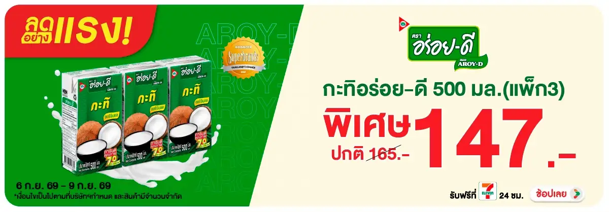 ลดอย่างแรง-Eat- ลดอย่างแรง ซื้ออร่อย(2590) 06-09.09.26 H12