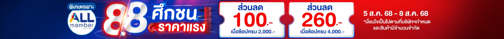 8.8 ศึกชนราคาแรง (5-8 Aug 25)