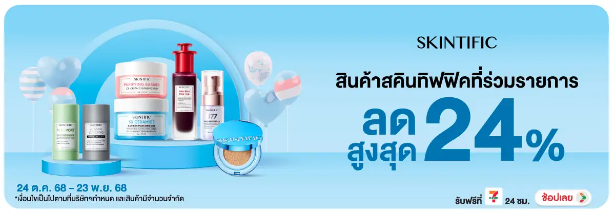 Hero-BTHL- Skintific ลดสูงสุด 2(80) 2423.11.25 H12