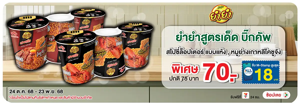 Hero-Eat- ยำยำสูตรเด็ดบิ๊กคัพ (81) 2423.11.25 H12