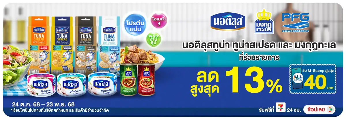 Hero-Eat- มงกุฏทะเล นอติลุส ที(83) 2423.11.25 H12