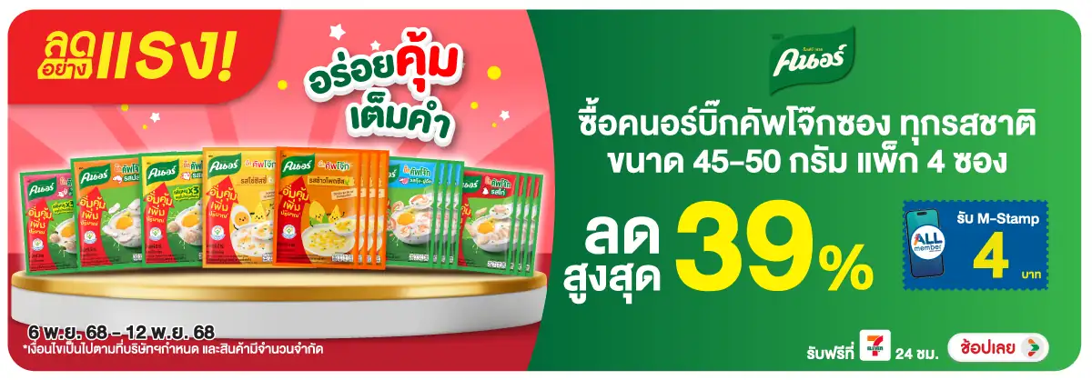 Hero-Eat- ลดอย่างแรง คนอร์บิ๊ก(48) 0612.11.25 H12