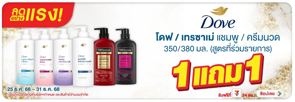 Hero-BTHL- ลดอย่างแรง โดฟ เท(48) 2531.12.25 H12