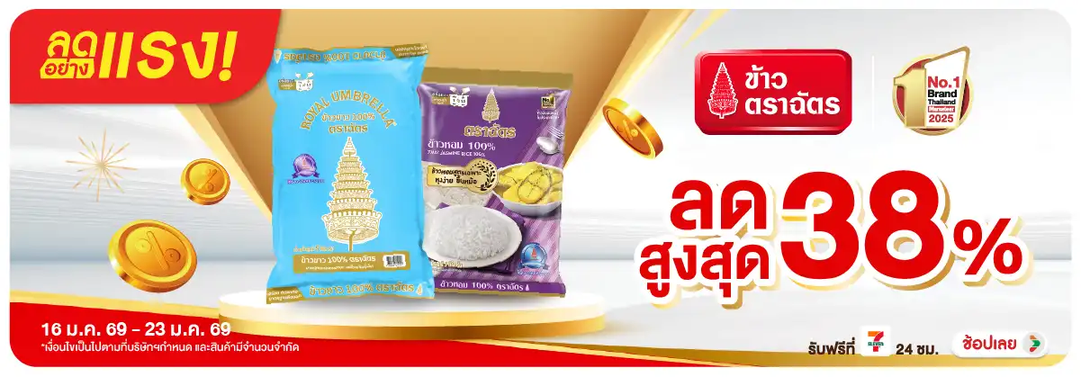 Hero-Eat- ลดอย่างแรง ซื้อ ข้าว(112) 16-23.01.26 H12