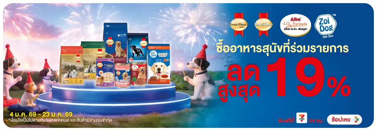 Hero-PETS- สมาร์ทฮาร์ทสมาร์ทฮาร(187) 04-23.01.25 H12